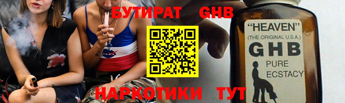 Бутират жидкий экстази  Вход с VPN  БУТИРАТ  Южно-Сахалинск 