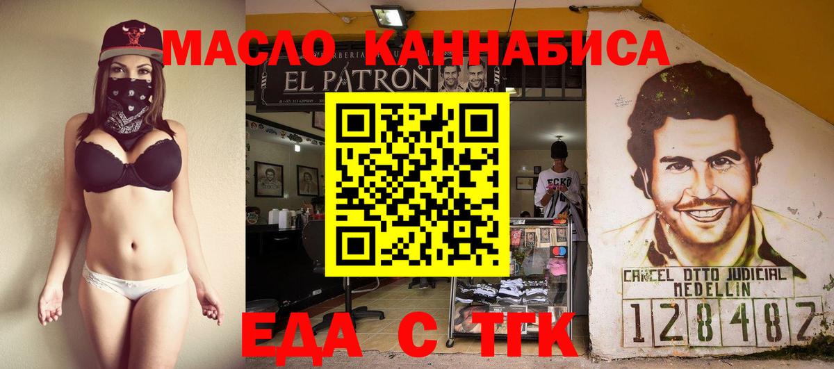 Еда ТГК марихуана  Вход с VPN  Южно-Сахалинск 