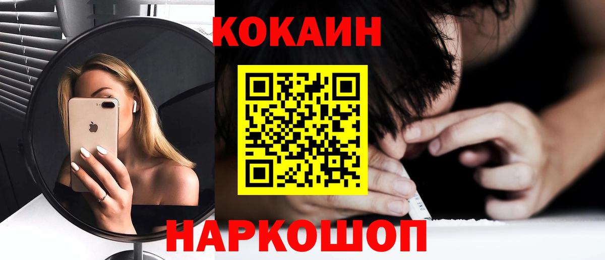 Южно-Сахалинск  COCAIN  Вход с VPN  COCAIN Columbia  Кокаин Fish Scale 