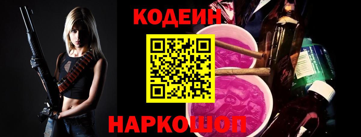 Codein напиток Lean (лин)  Кодеиновый сироп Lean напиток Lean (лин)  Вход с VPN  Южно-Сахалинск 