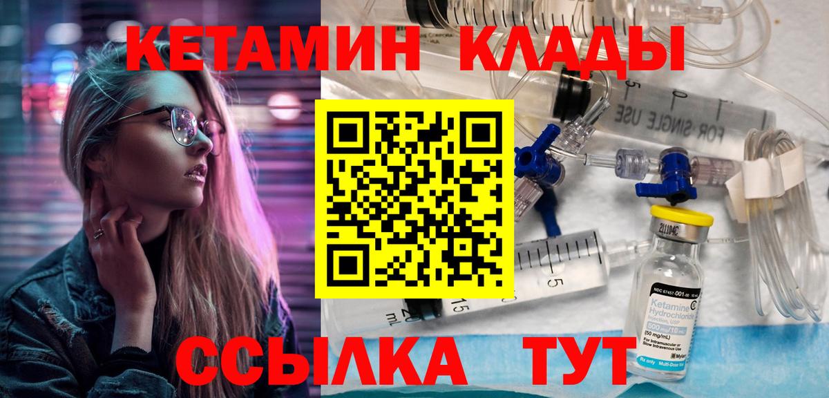 Кетамин VHQ Южно-Сахалинск