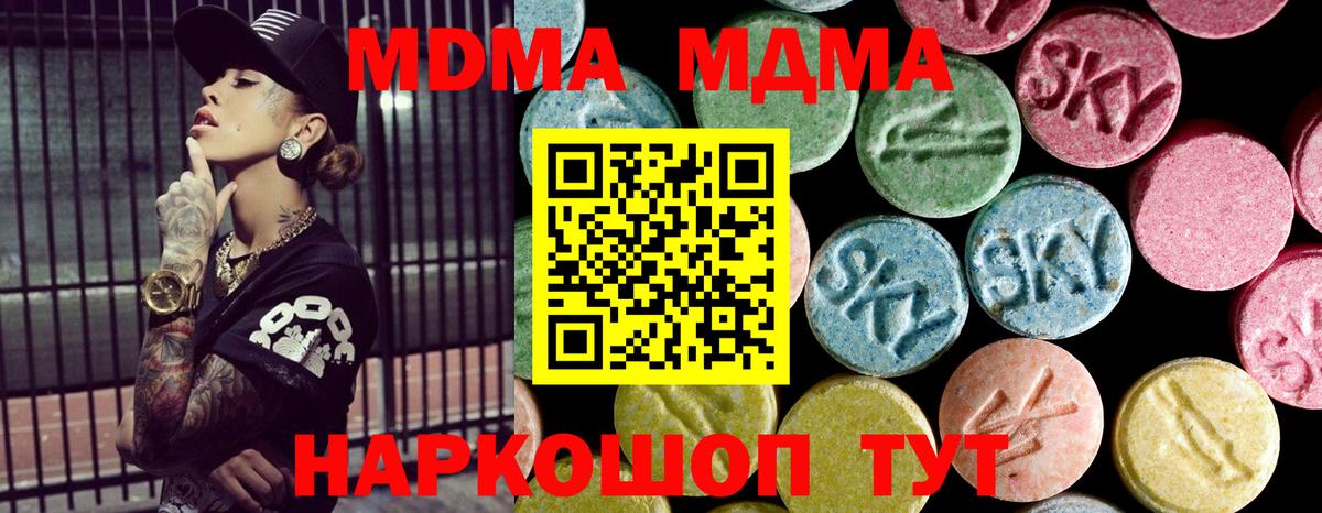 MDMA кристаллы Южно-Сахалинск
