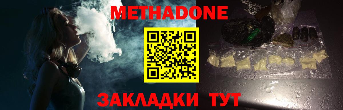Метадон мёд Южно-Сахалинск
