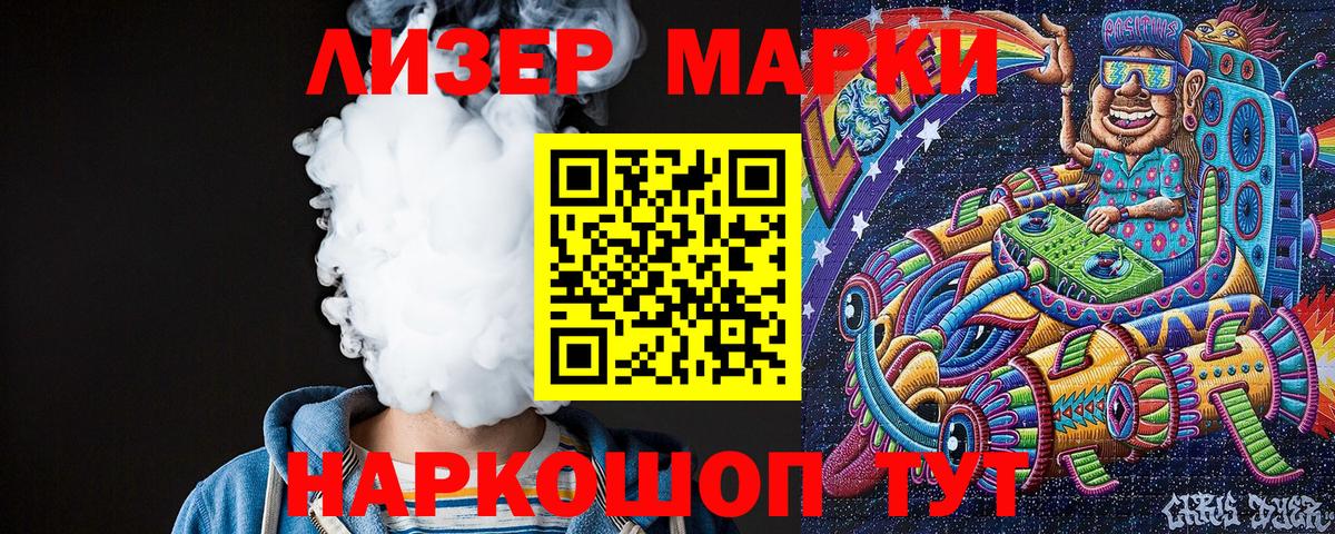 Наркотические марки 1,8мг  Вход с VPN  Наркотические марки  Южно-Сахалинск 