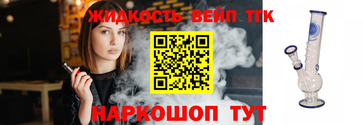 ТГК жижа  Вход с VPN  Южно-Сахалинск  Дистиллят ТГК вейп с тгк 
